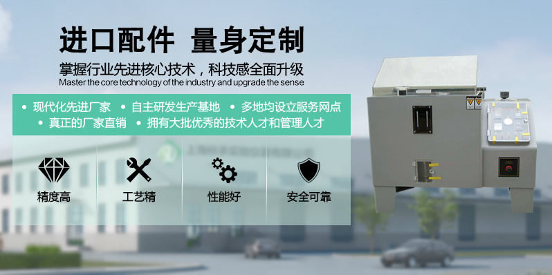 鹽霧腐蝕試驗(yàn)箱
